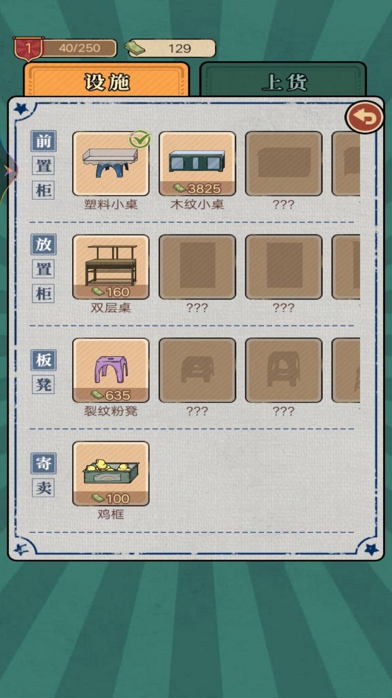 校园便利店游戏