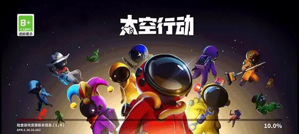 太空行动手游安装最新版