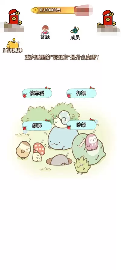 中华答题红包版游戏