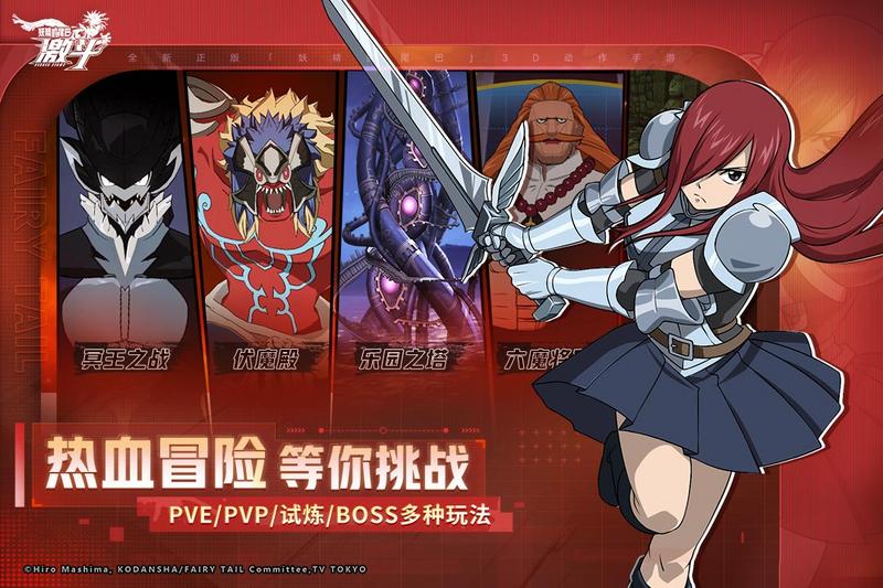 妖精的尾巴激斗手游