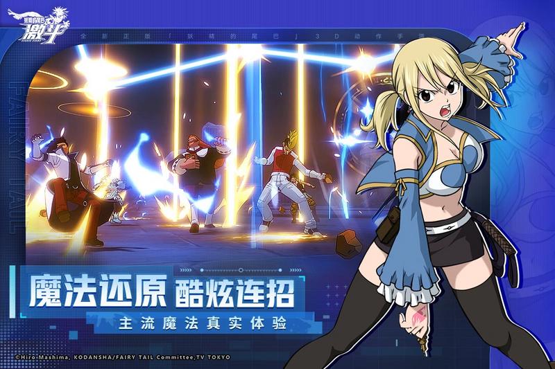 妖精的尾巴激斗手游