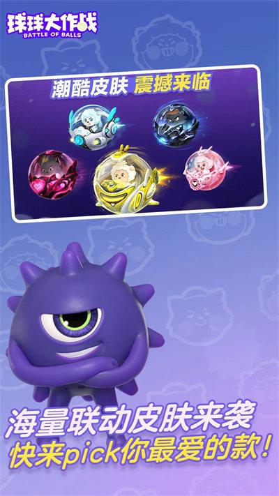 球球大作战2023最新版