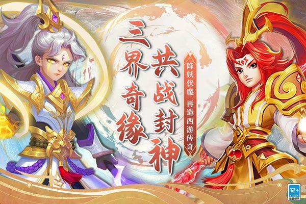 西游冒险手游最新版