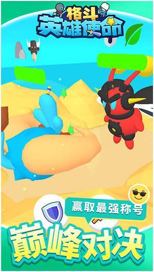 格斗英雄使命手游