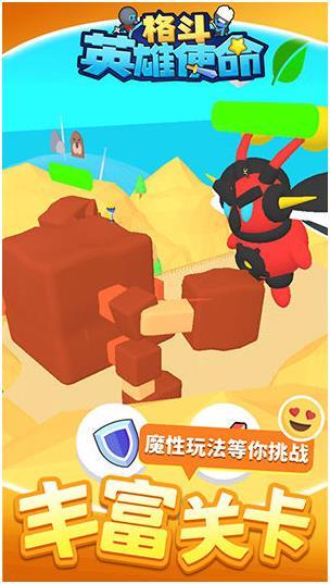 格斗英雄使命手游