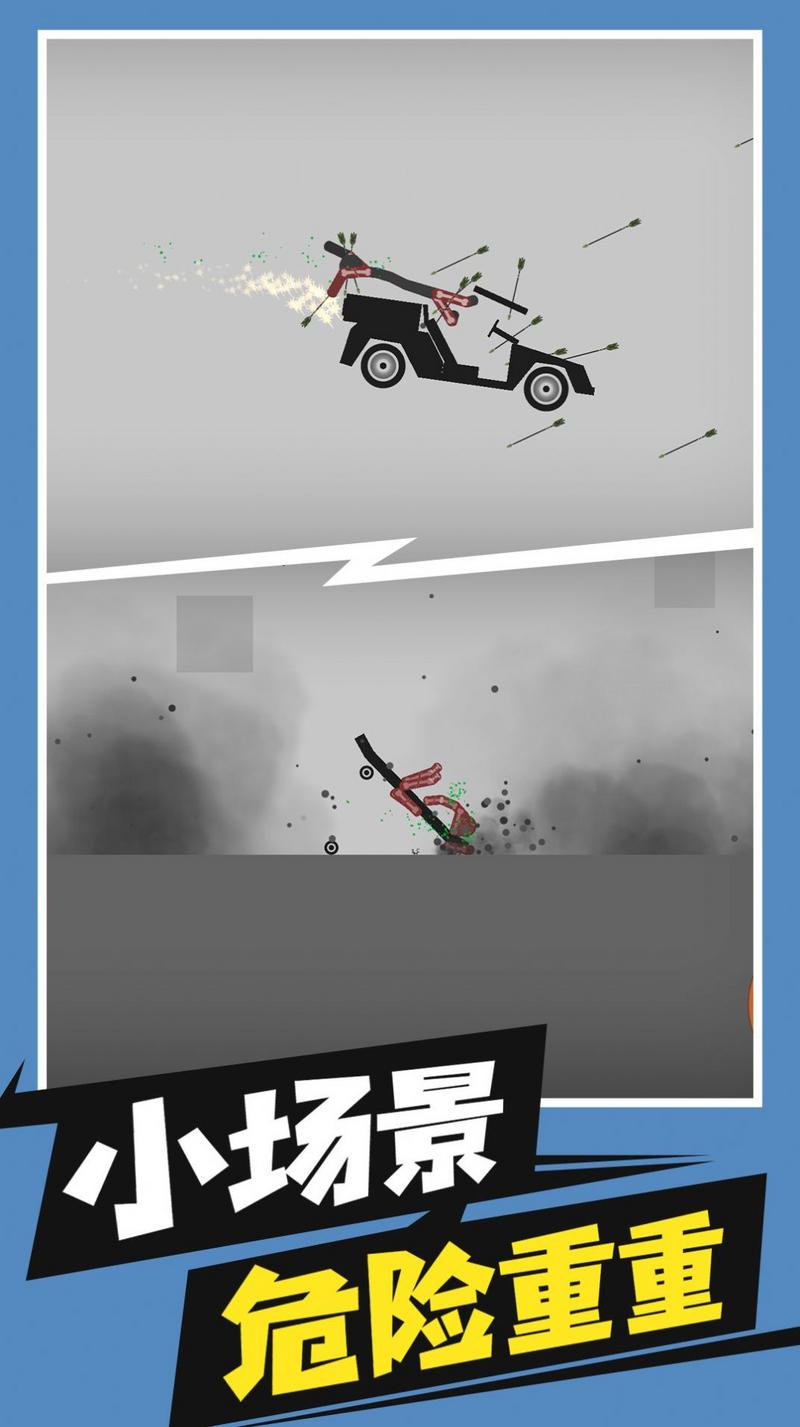 火柴人求生游戏