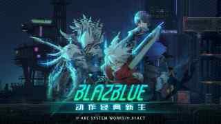 苍翼混沌效应手游