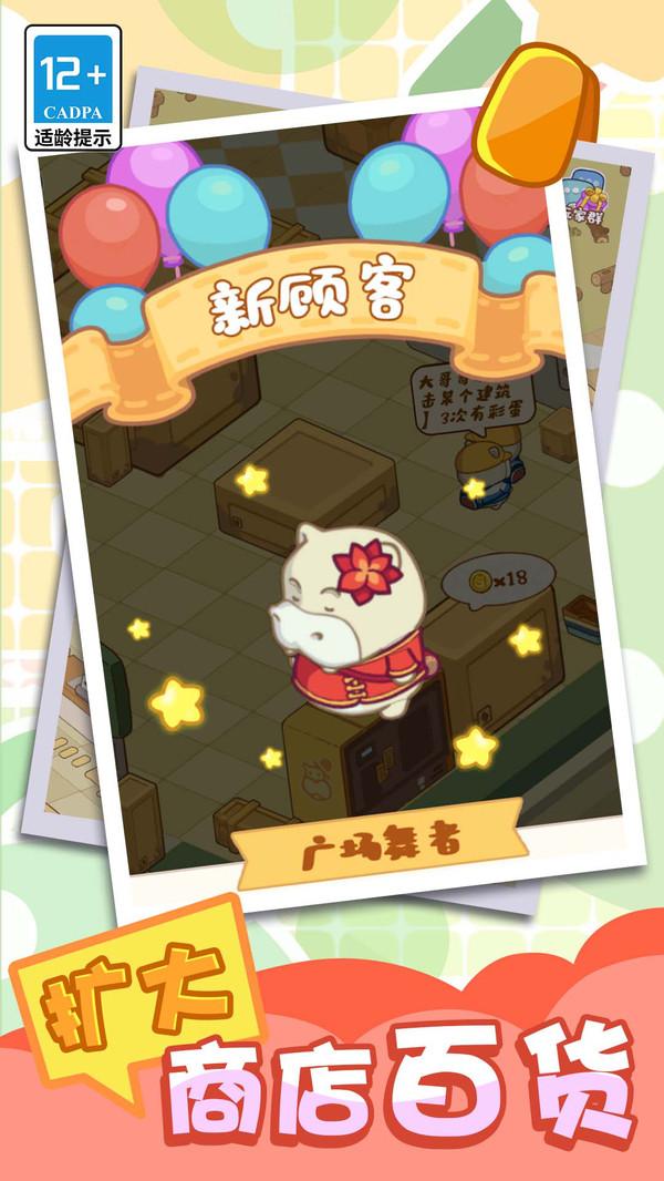 河马超市模拟器安装