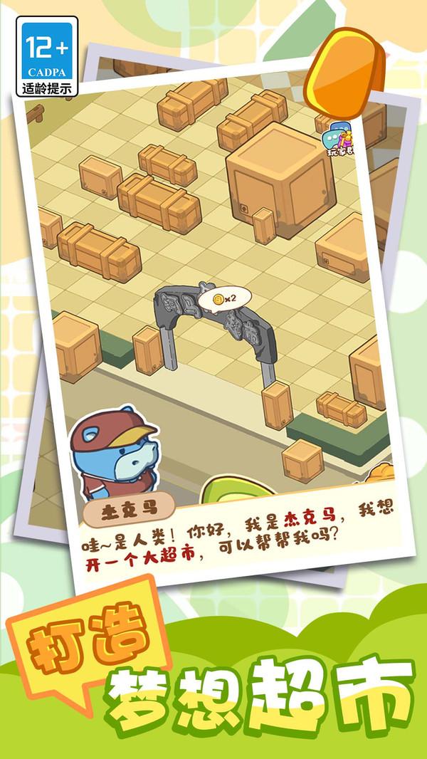 河马超市模拟器安装