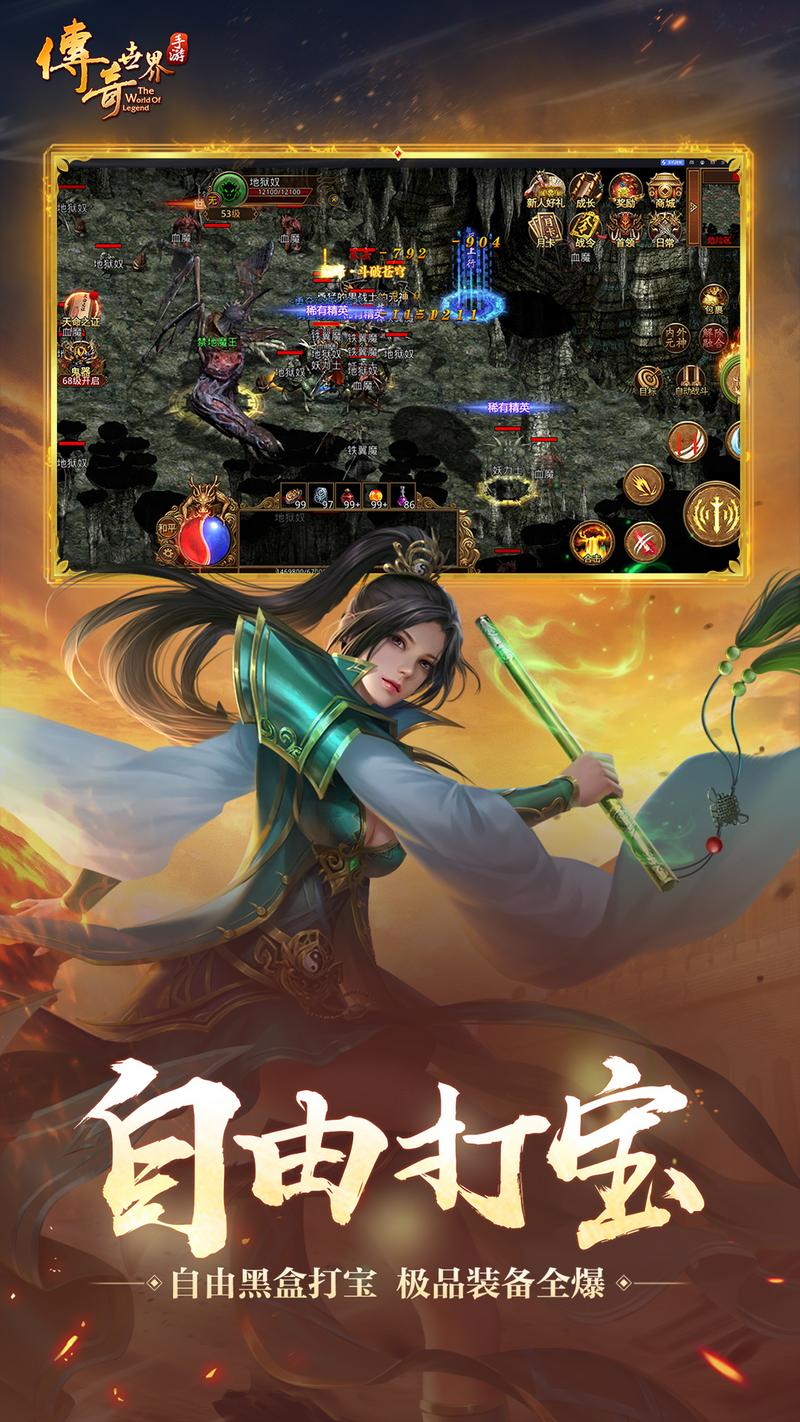 传奇世界元神版