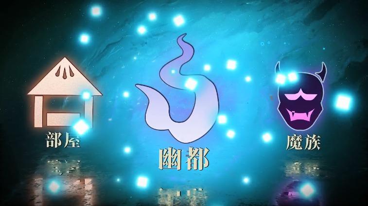 决战阴阳寮手游