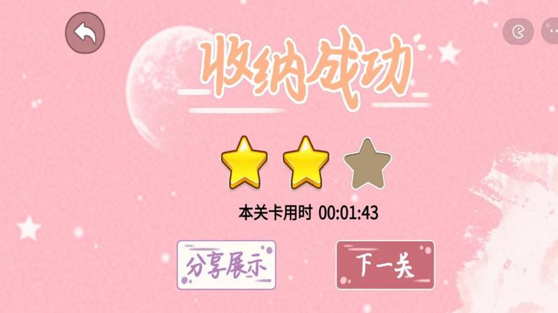 收纳梦幻岛手机版