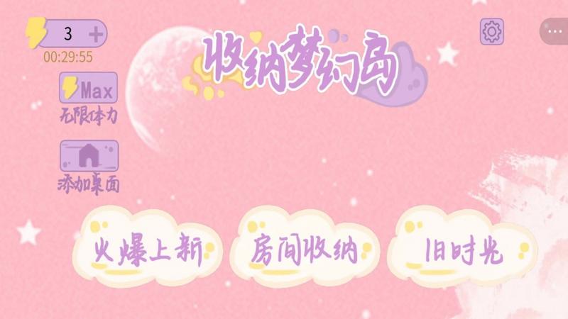 收纳梦幻岛手机版