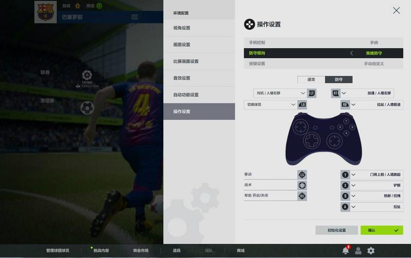 fifaonline4移动版