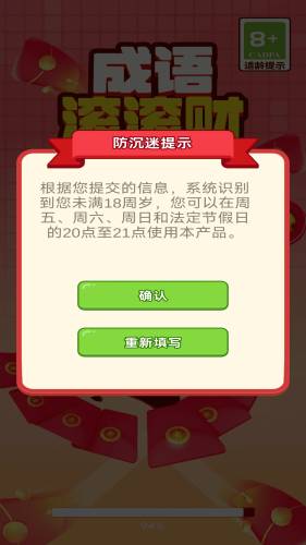 成语滚滚财安装