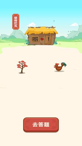 成语滚滚财安装