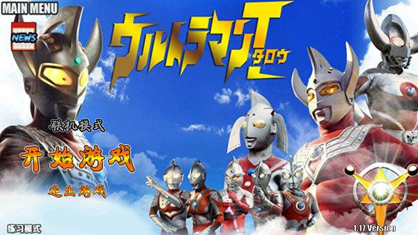 火影战记奥特曼游戏安卓版