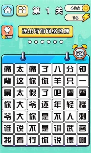 文字挑战赛正版安装