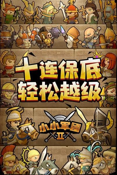 小小军团2