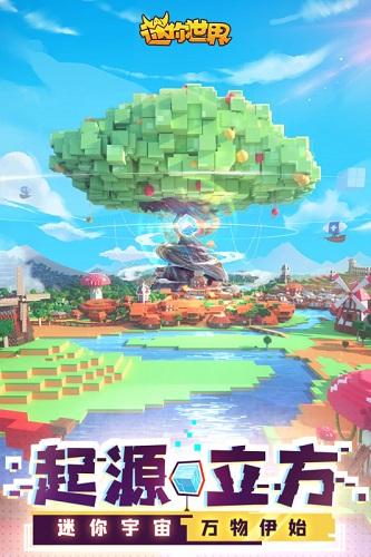 迷你世界小米渠道服新版