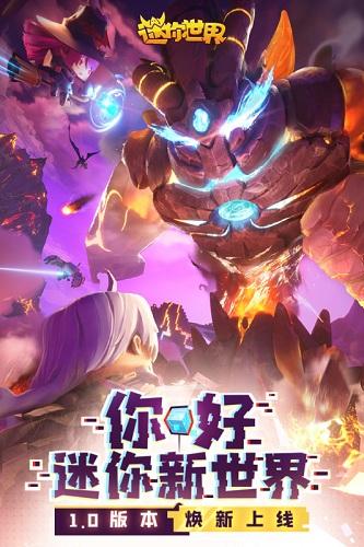 迷你世界小米渠道服新版