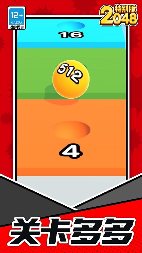2048特别版