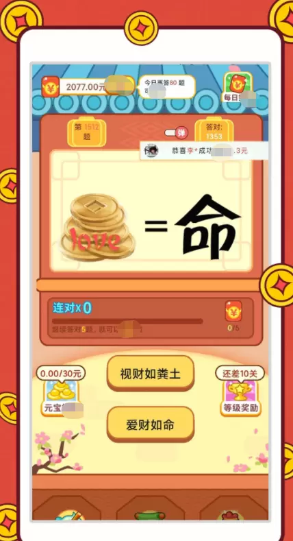 答题赚钱乐红包版