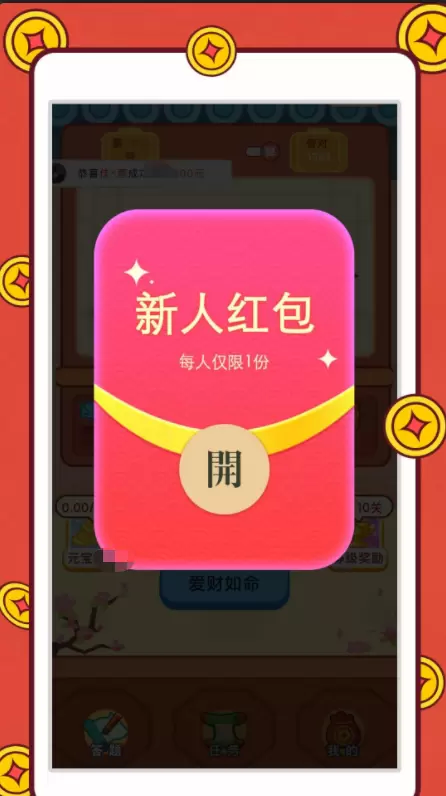 答题赚钱乐红包版