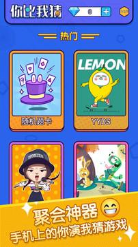 你比我猜游戏最新版