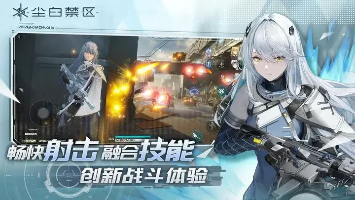 尘白 手机版