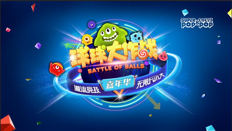 球球大作战手游2023