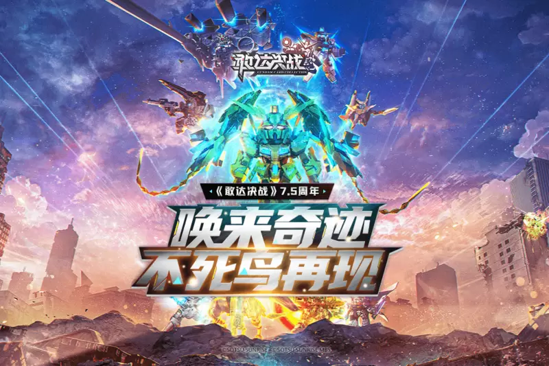 敢达决战官服安装