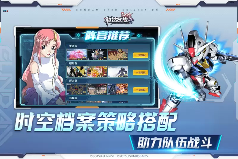 敢达决战官服安装