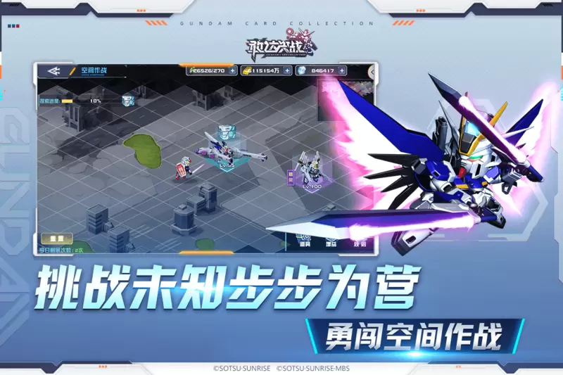 敢达决战官服安装