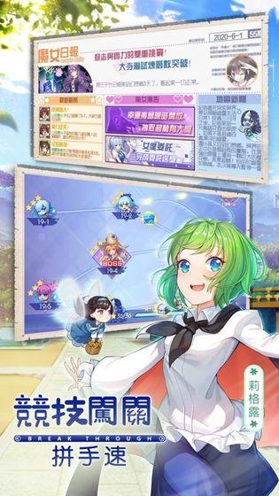 百变小魔女安装