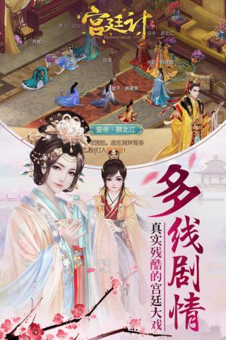 宫廷计手游腾讯版登录