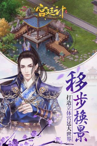 宫廷计手游腾讯版登录