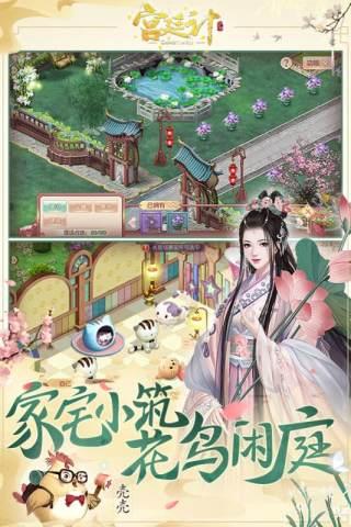 宫廷计手游魅族版客户端