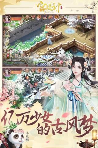 宫廷计手游魅族版客户端