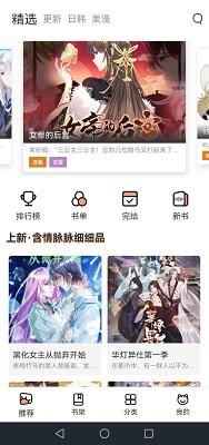 喵上漫画app正版手机 