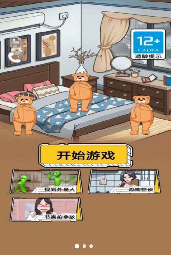 全能找茬王游戏