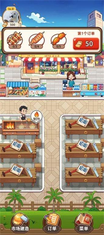 老板来一串游戏