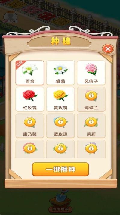 家有田园安卓版