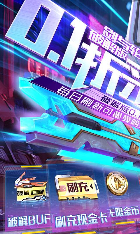 剑与轮回刷充免单版