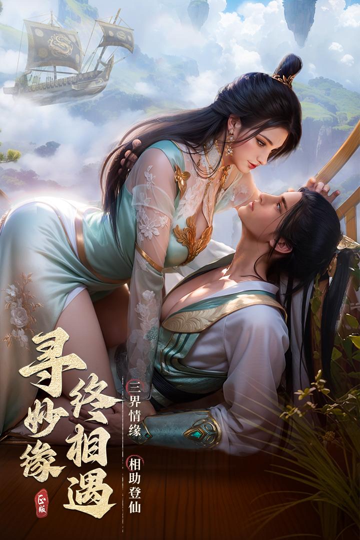 凡人修仙传人界篇手机版