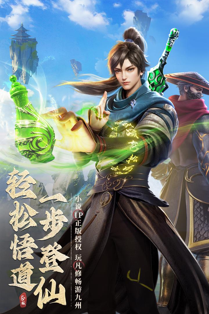 凡人修仙传人界篇手机版