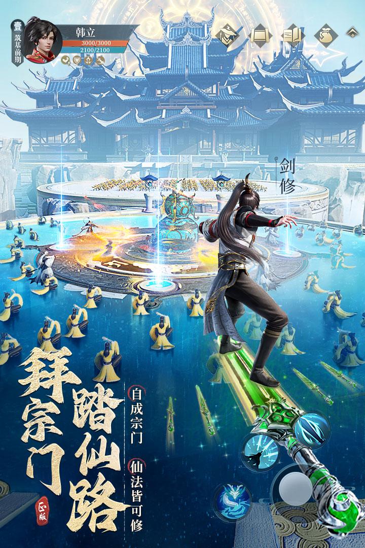 凡人修仙传人界篇手机版