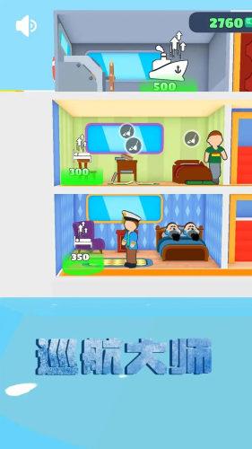 巡航大师游戏安装