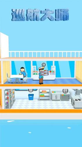 巡航大师游戏安装