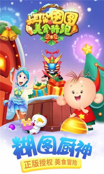 大耳朵图图美食酷跑